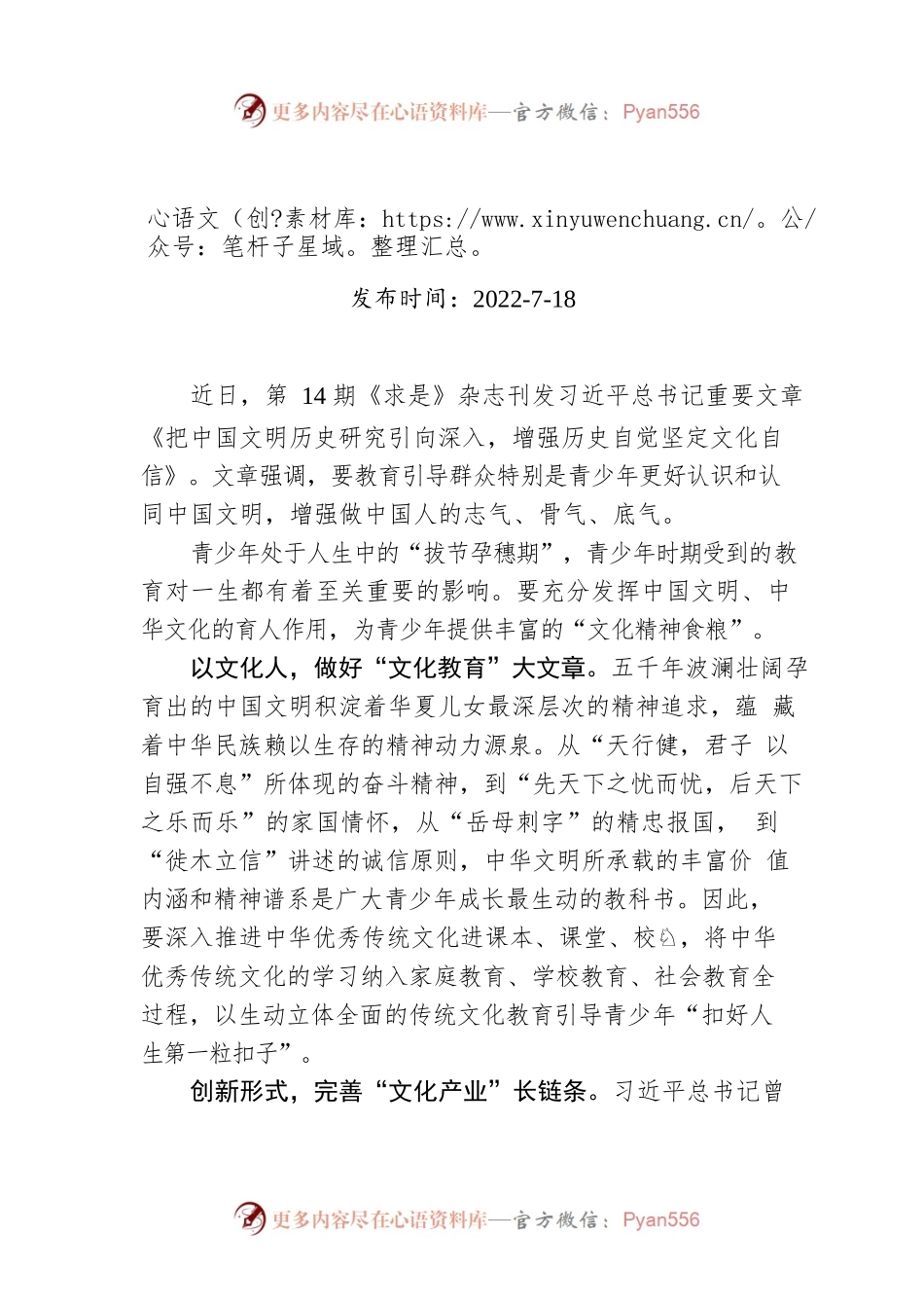 汲取文化养分 做好“以史育人”的大文章.docx_第1页