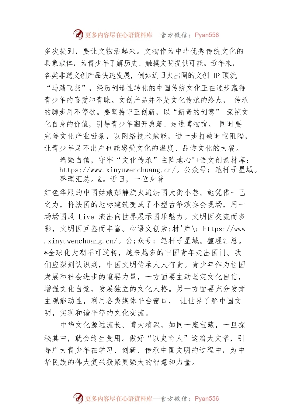 汲取文化养分 做好“以史育人”的大文章.docx_第2页