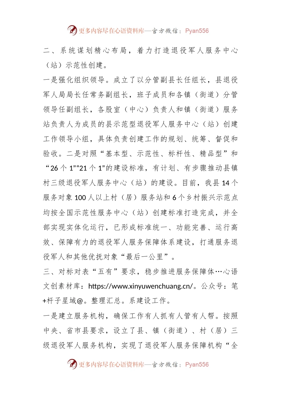 有关于X县退役军人服务保障体系建设工作情况报告.docx_第2页