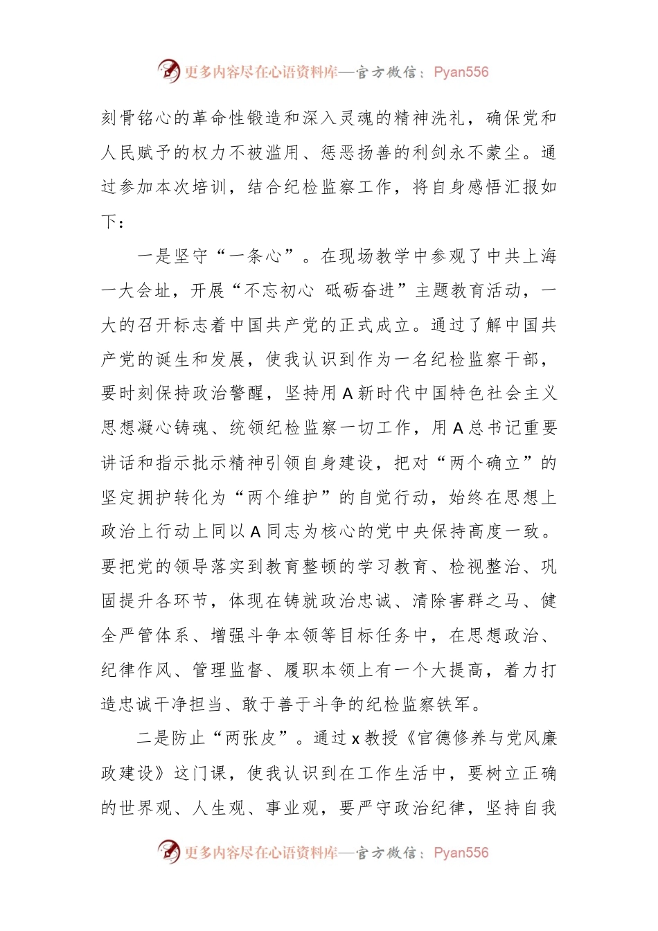 某区纪检监察干部综合素养提升培训班交流发言材料.docx_第2页