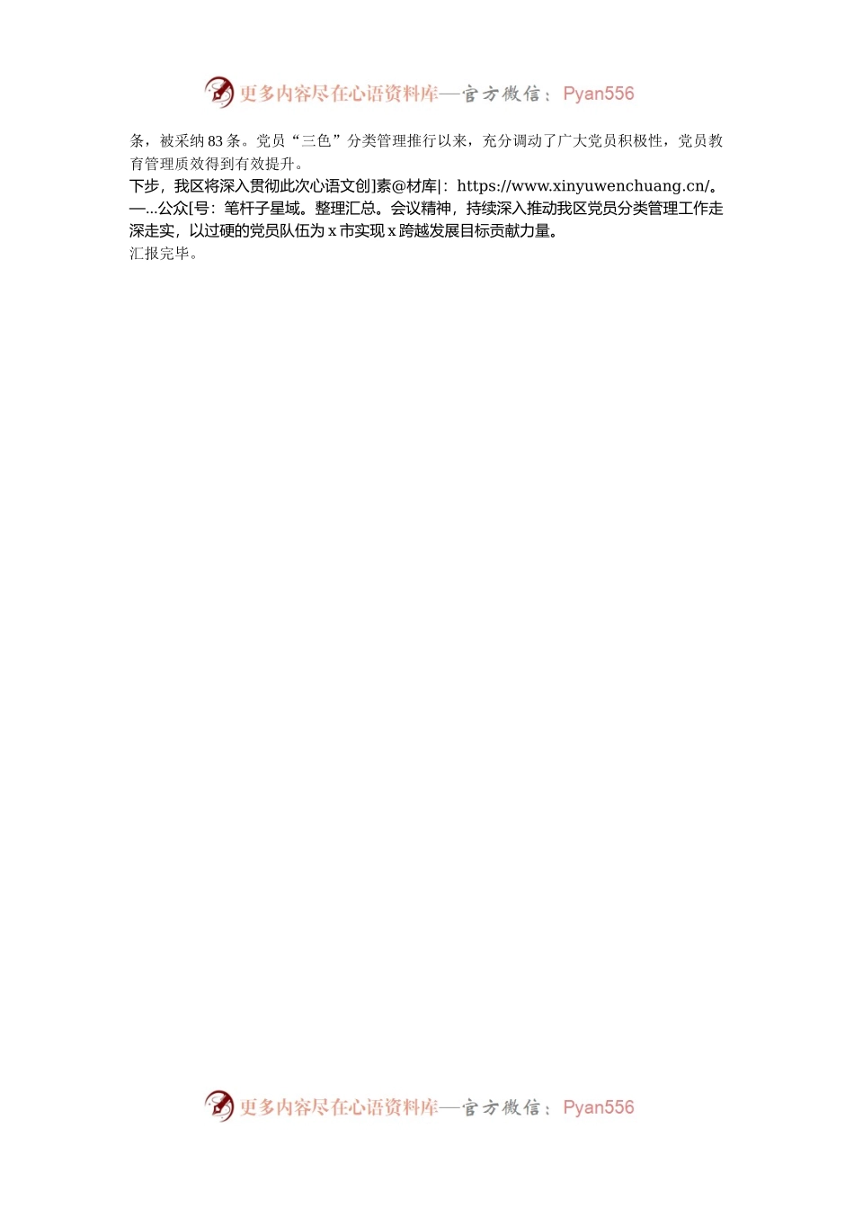 某区在2024年全市党员分类管理工作推进会上的汇报材料.docx_第2页