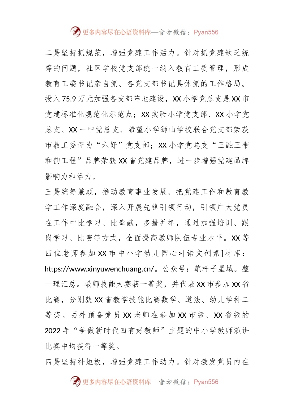 某教育局上年度抓基层党建工作述职报告.docx_第2页