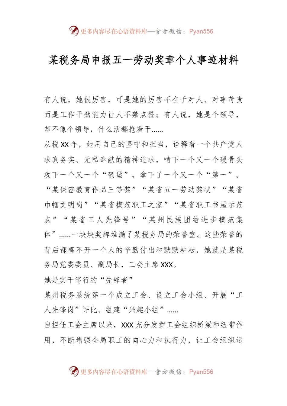 某税务局申报五一劳动奖章个人事迹材料.docx_第1页