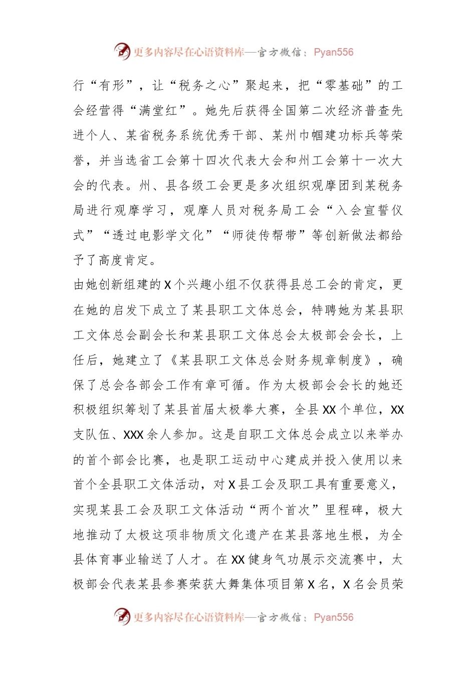 某税务局申报五一劳动奖章个人事迹材料.docx_第2页