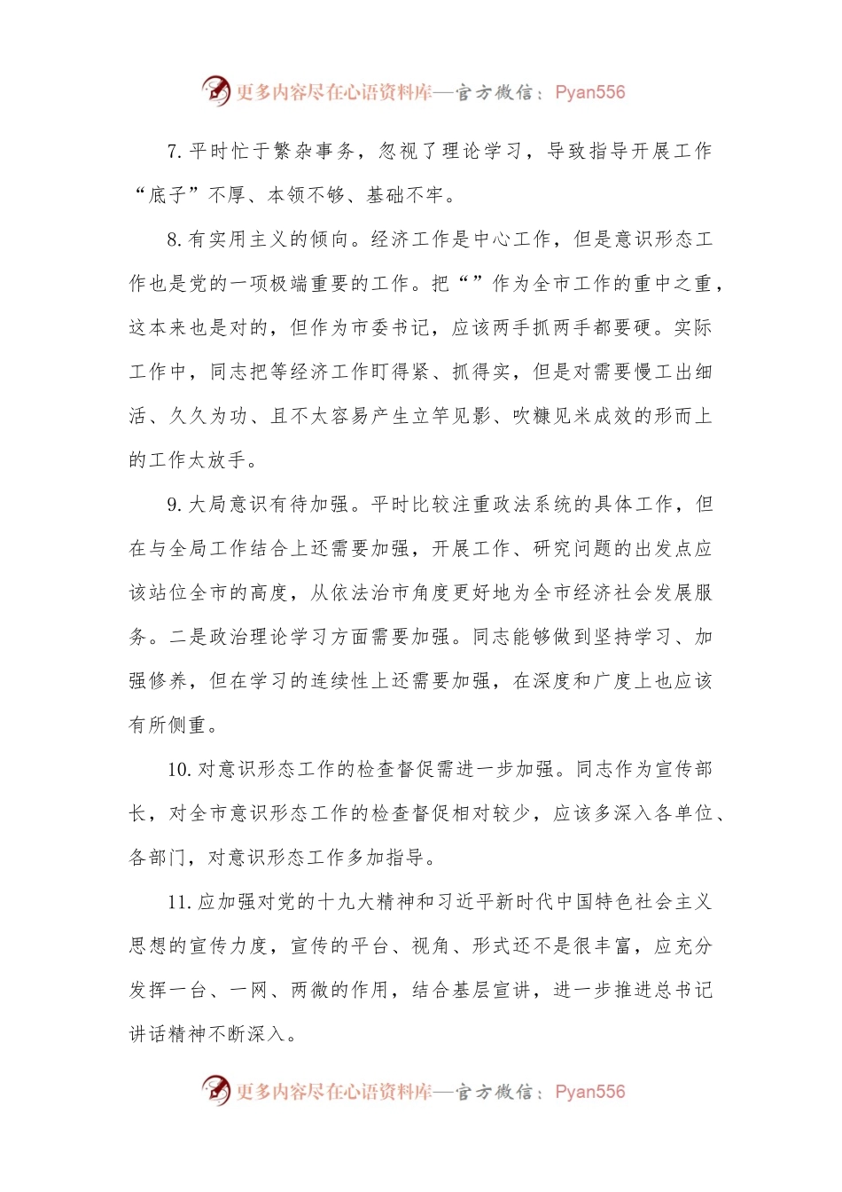 民主生活会问题查摆梳理106条.docx_第2页