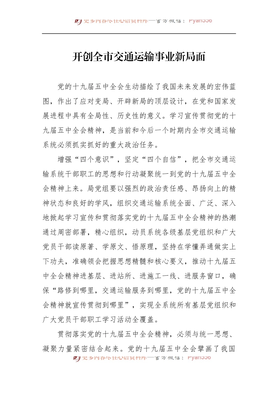 汇编594-交通运输局党组书记、局长在交通系统座谈会上的经验交流发言-6篇.docx_第2页
