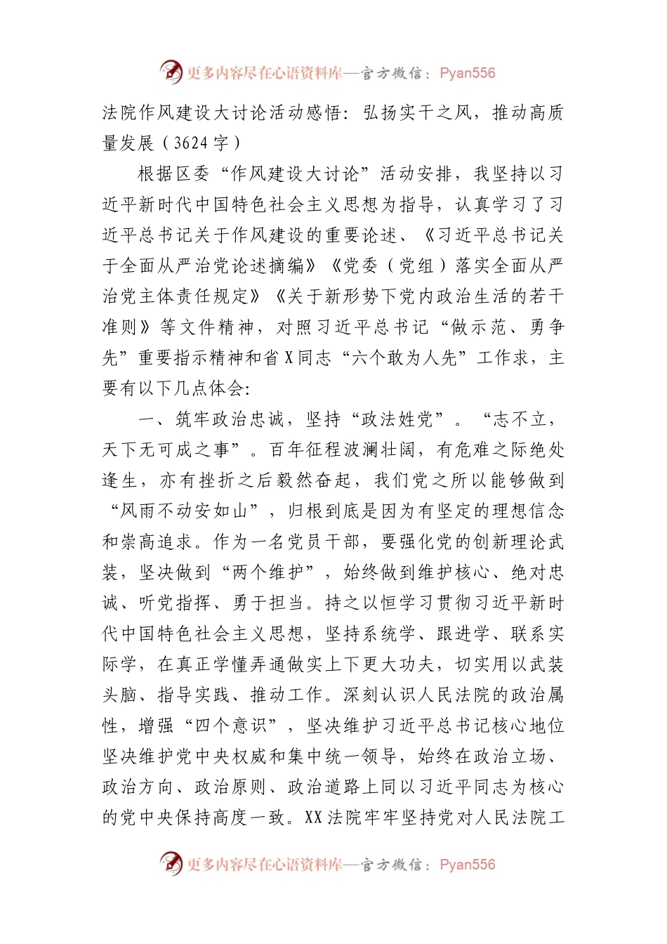 法院作风建设大讨论活动感悟：弘扬实干之风，推动高质量发展.docx_第1页