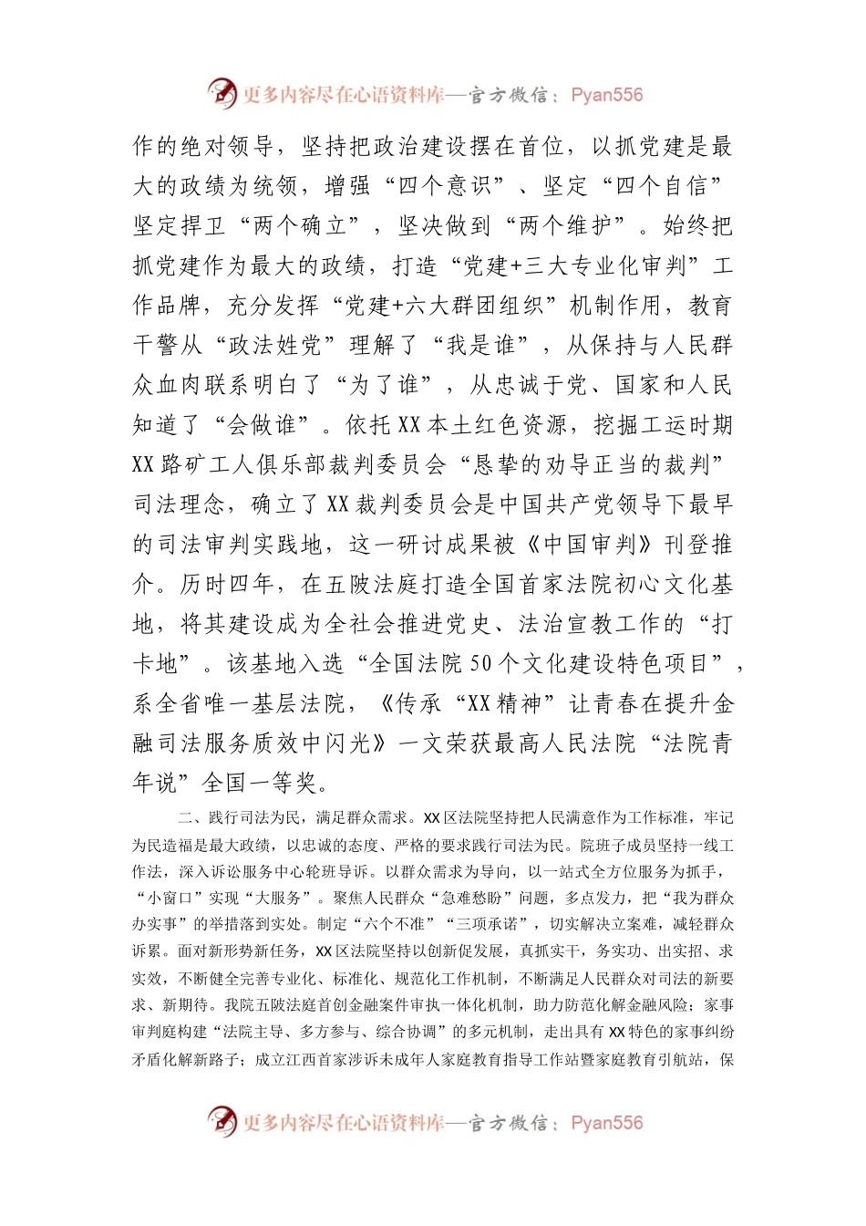 法院作风建设大讨论活动感悟：弘扬实干之风，推动高质量发展.docx_第2页