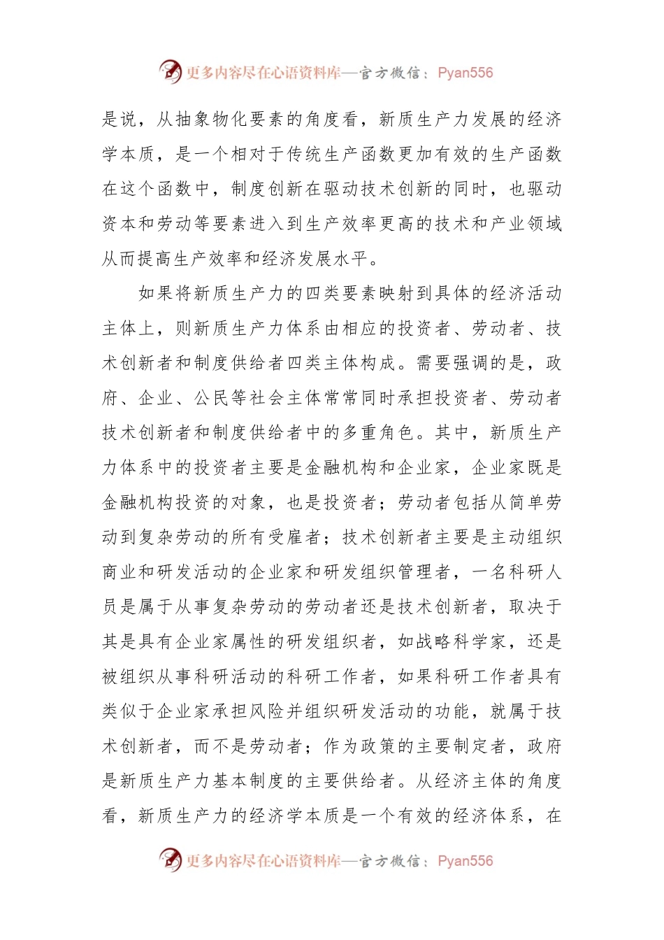 新质生产力的经济学本质与核心命题---新质生产力的经济学理论内涵.docx_第2页