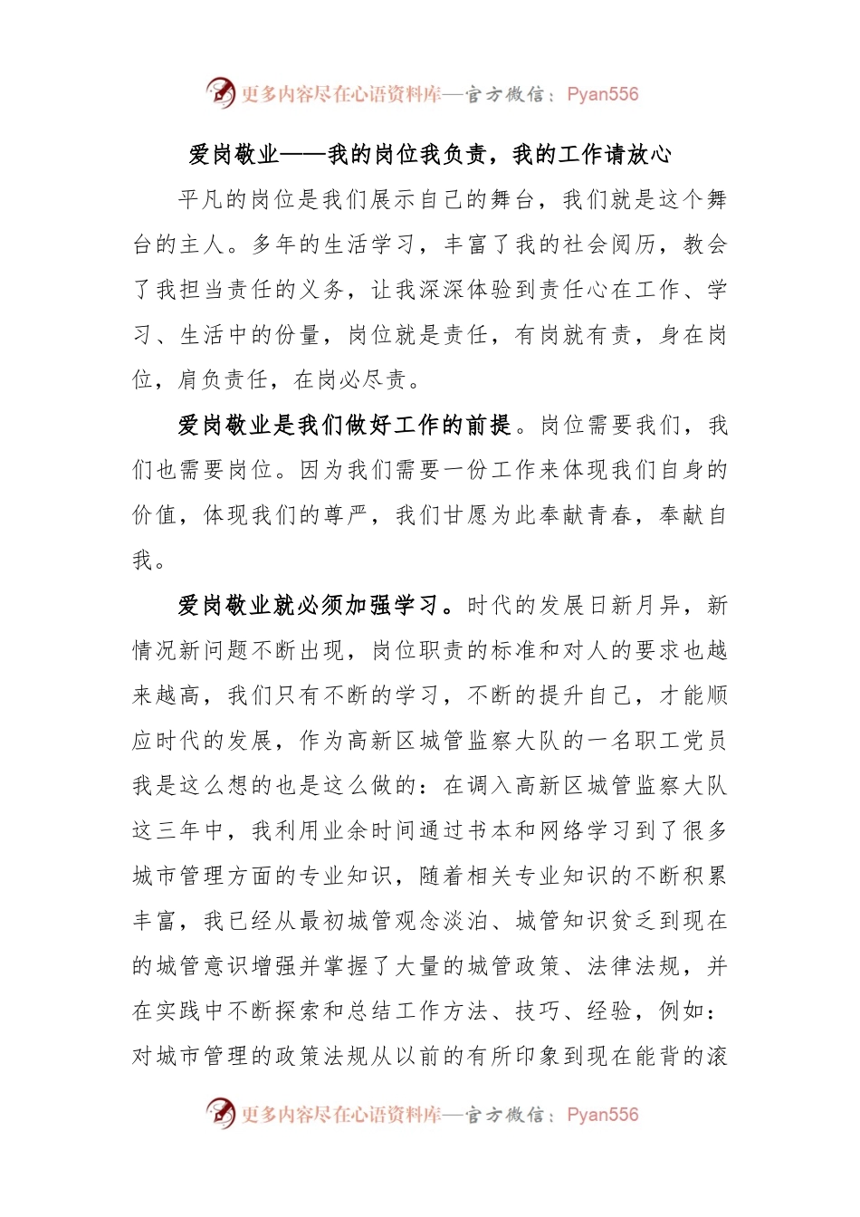 爱岗敬业——我的岗位我负责，我的工作请放心.docx_第1页