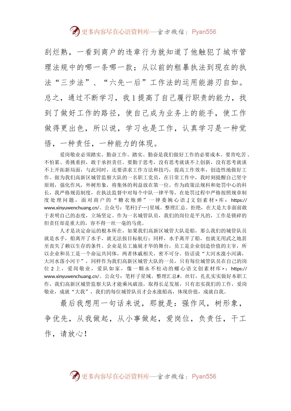 爱岗敬业——我的岗位我负责，我的工作请放心.docx_第2页