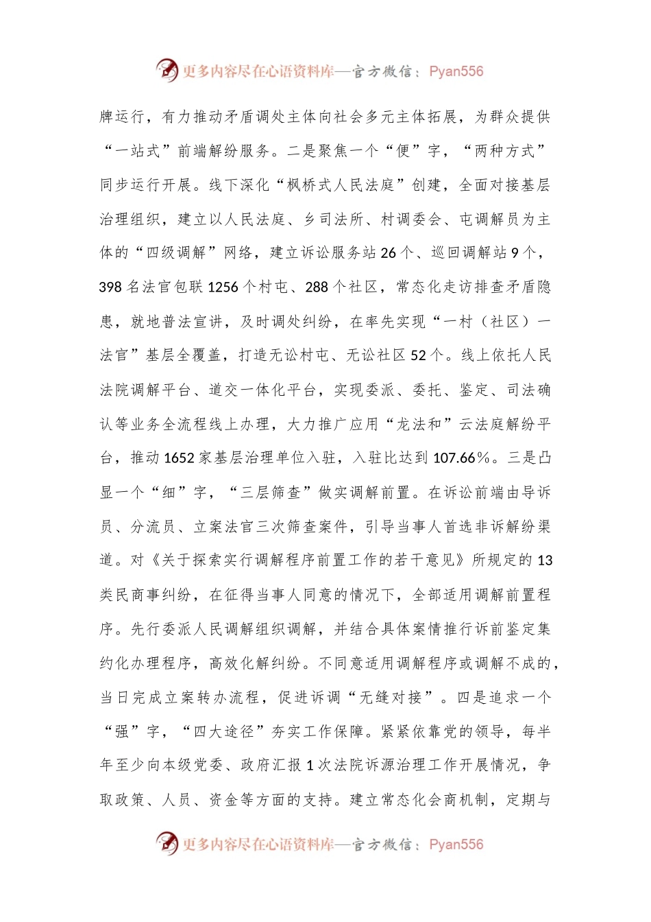 法院在2024年法治政府建设专题推进会上的汇报发言.docx_第2页