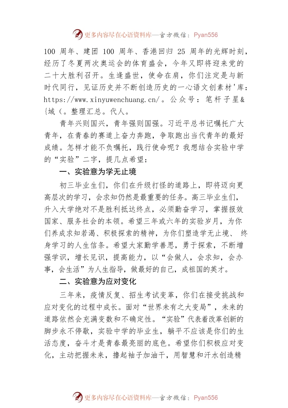 校长李晓辉：在2022届初、高三毕业典礼上的讲话（20220703）.docx_第2页
