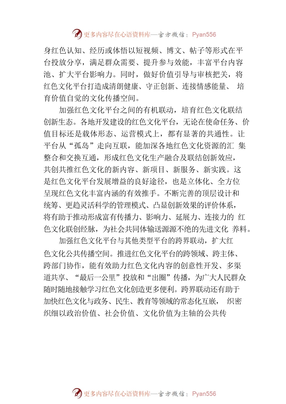 用好红色资源，凝聚新征程奋进力量.docx_第2页