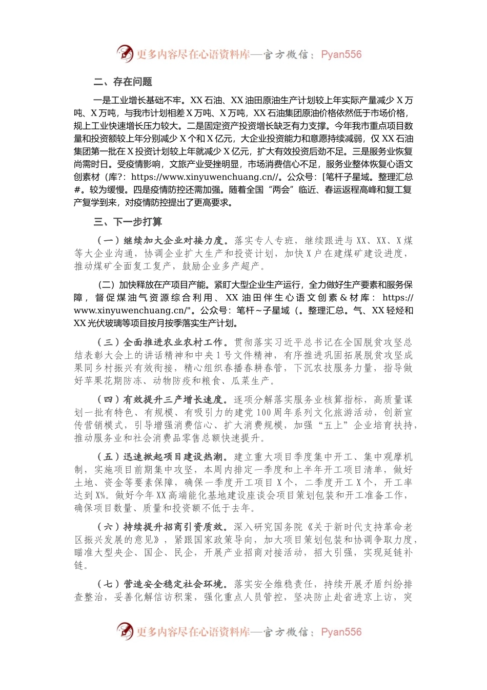 疫情防控和经济社会发展工作汇报511272.docx_第2页