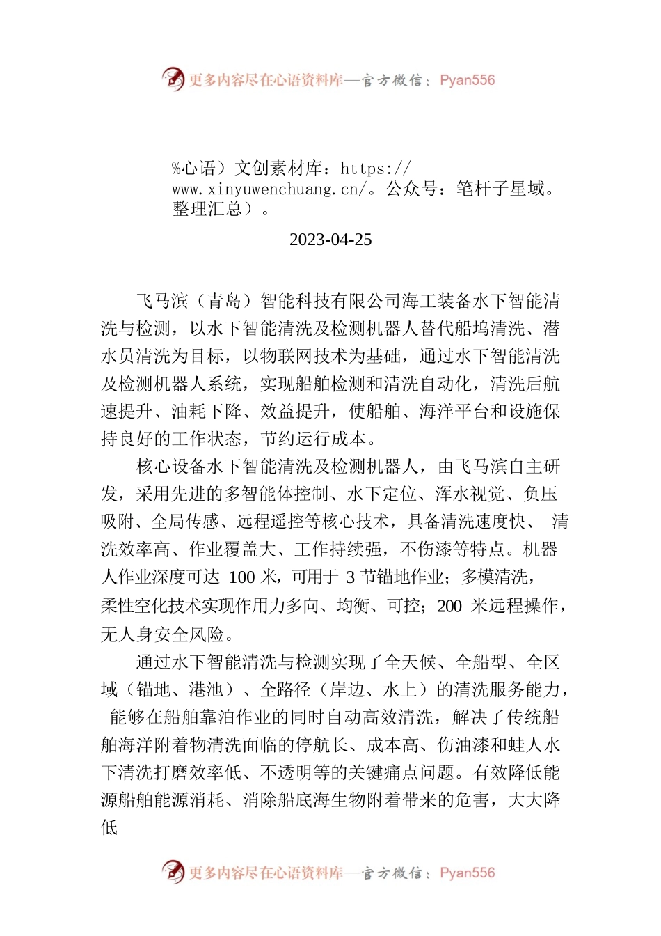 水下智能清洗机器人平台系统.docx_第1页