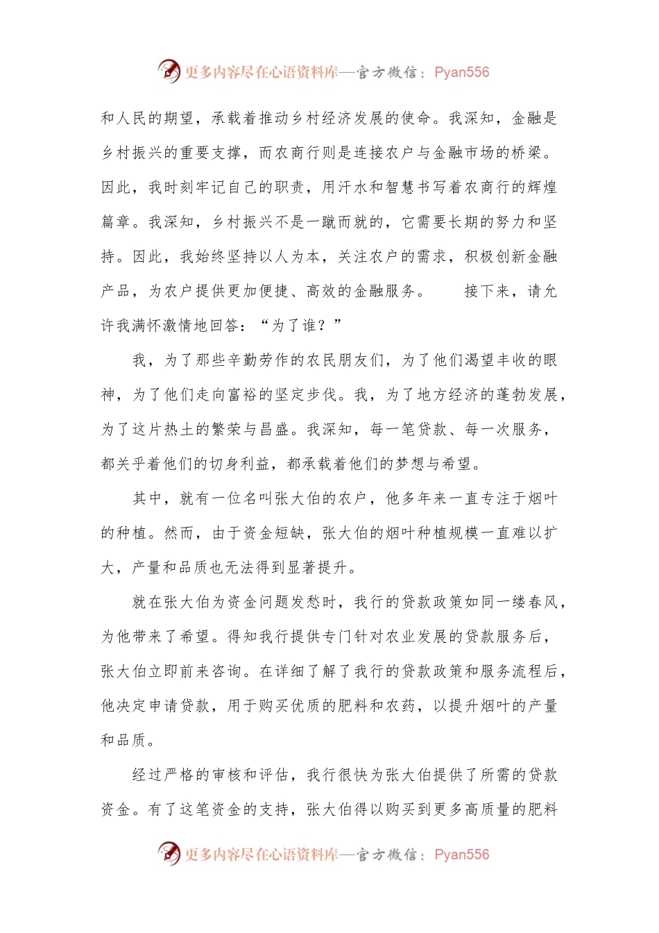 演讲稿：立足岗位职责，坚守服务初心.docx_第2页