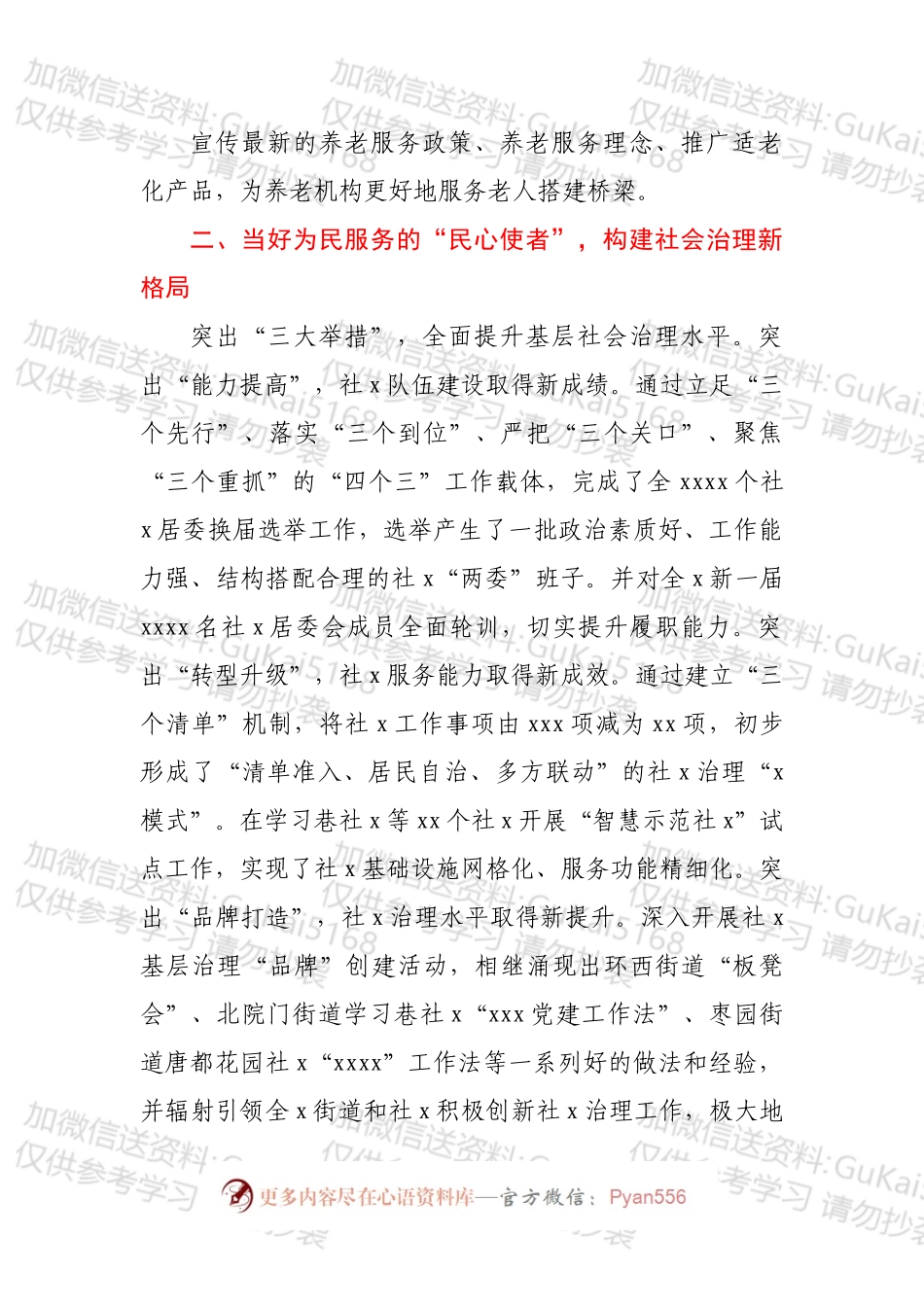 某民政局党建品牌经验材料.docx_第2页