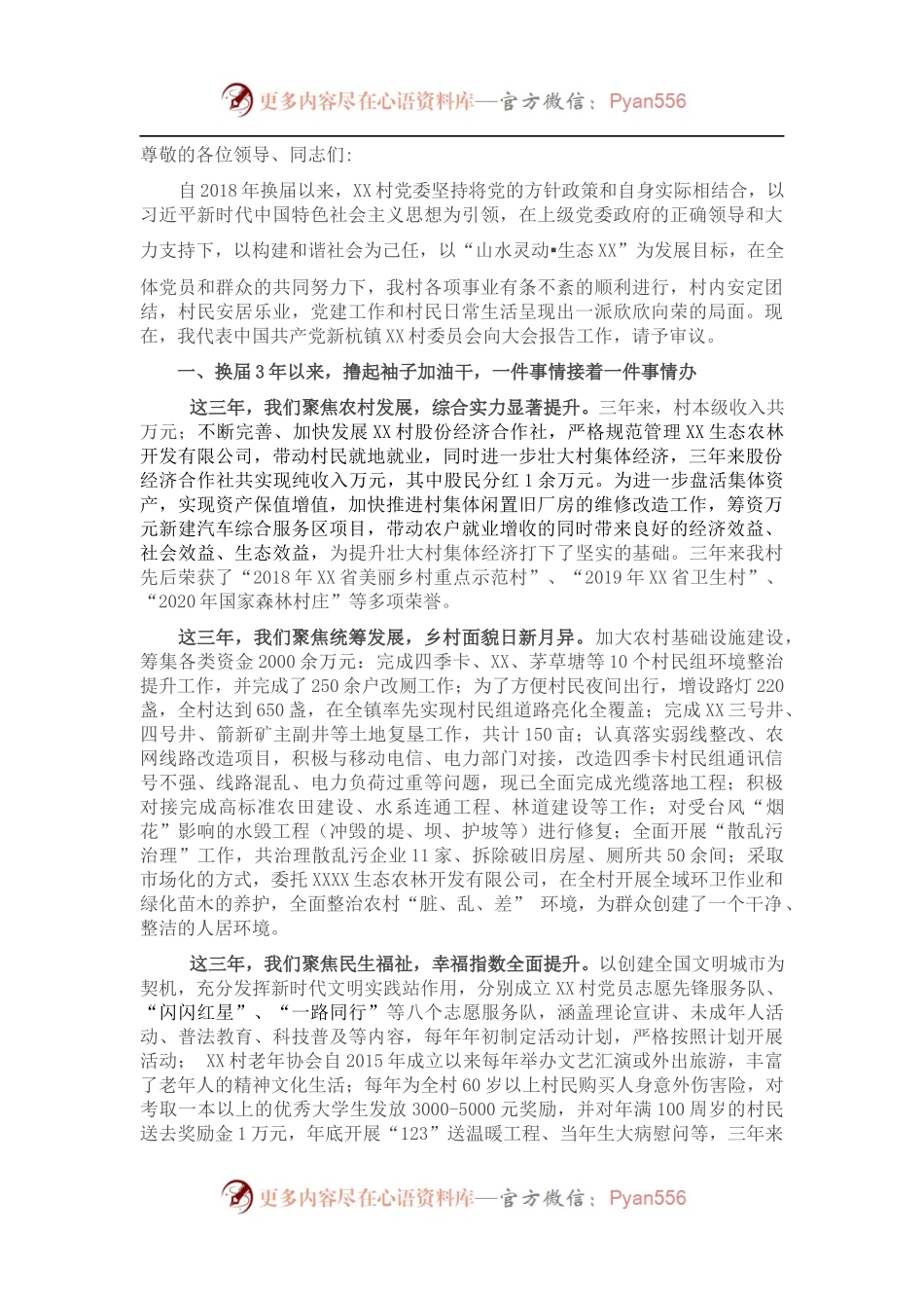 村党委换届工作报告.docx_第1页