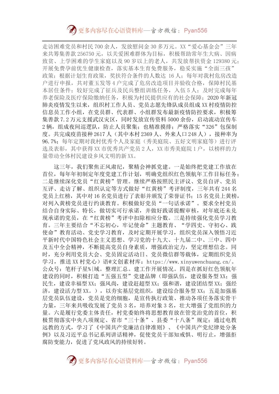 村党委换届工作报告.docx_第2页
