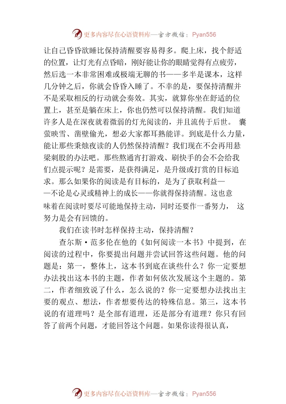 校领导在“读书月”为主题的升旗仪式上的讲话.docx_第2页