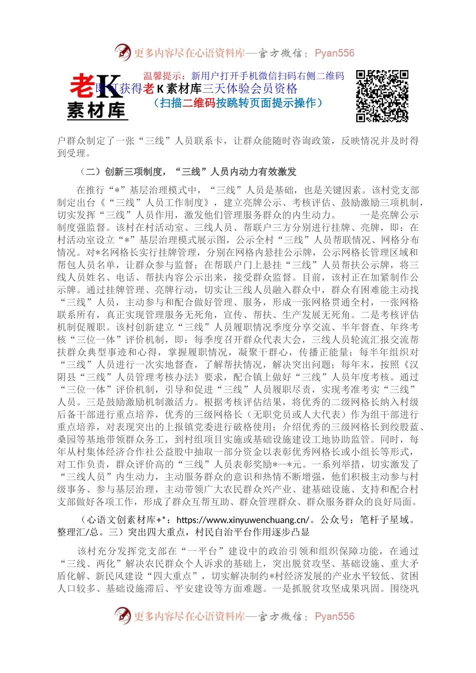 村乡村治理工作汇报(1).docx_第2页