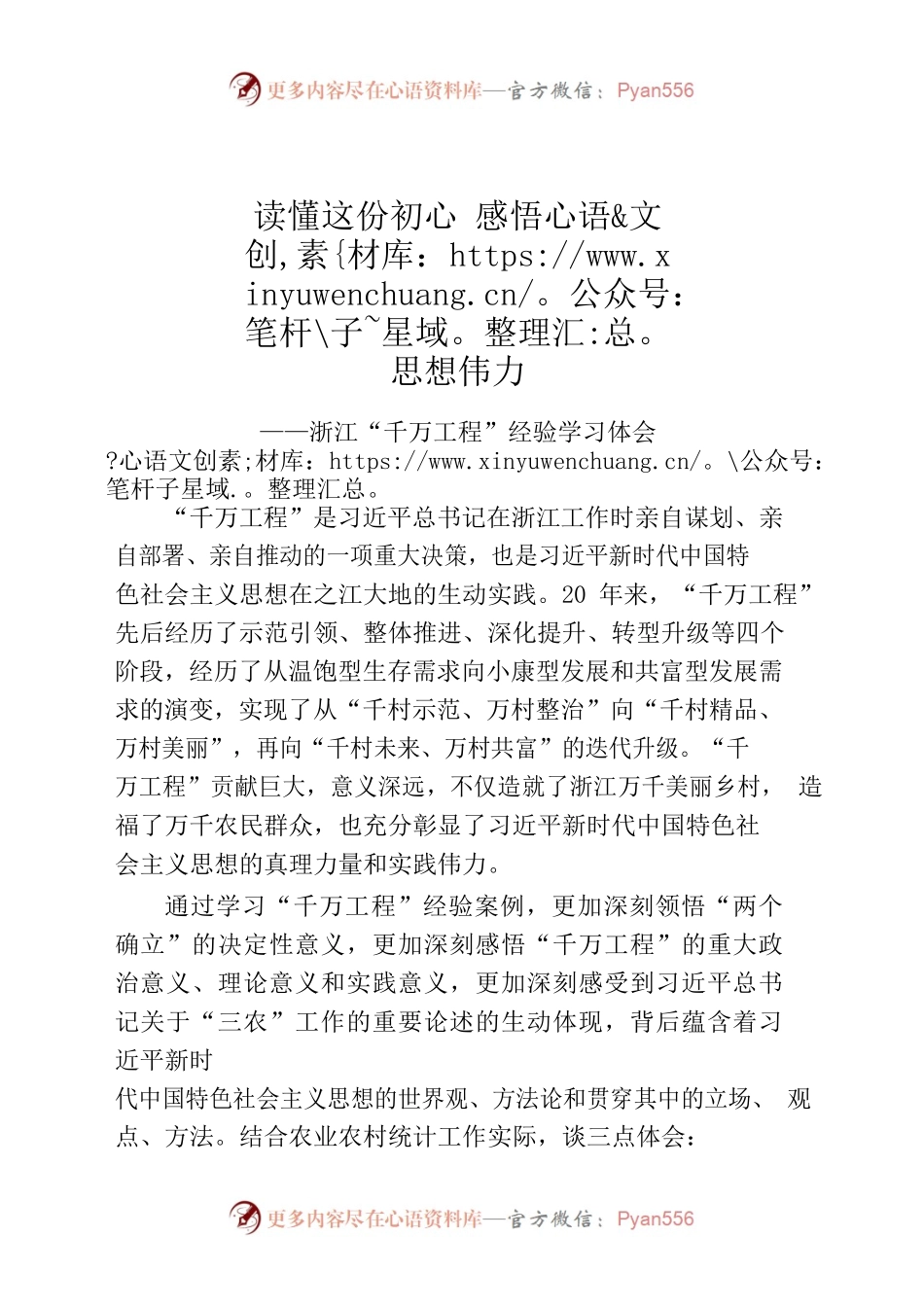 浙江千万工程经验研讨发言材料统计局学习心得体会230606.docx_第1页