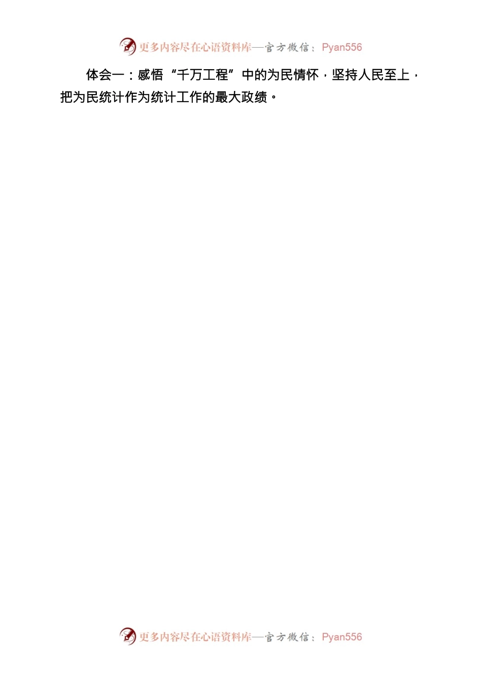 浙江千万工程经验研讨发言材料统计局学习心得体会230606.docx_第2页