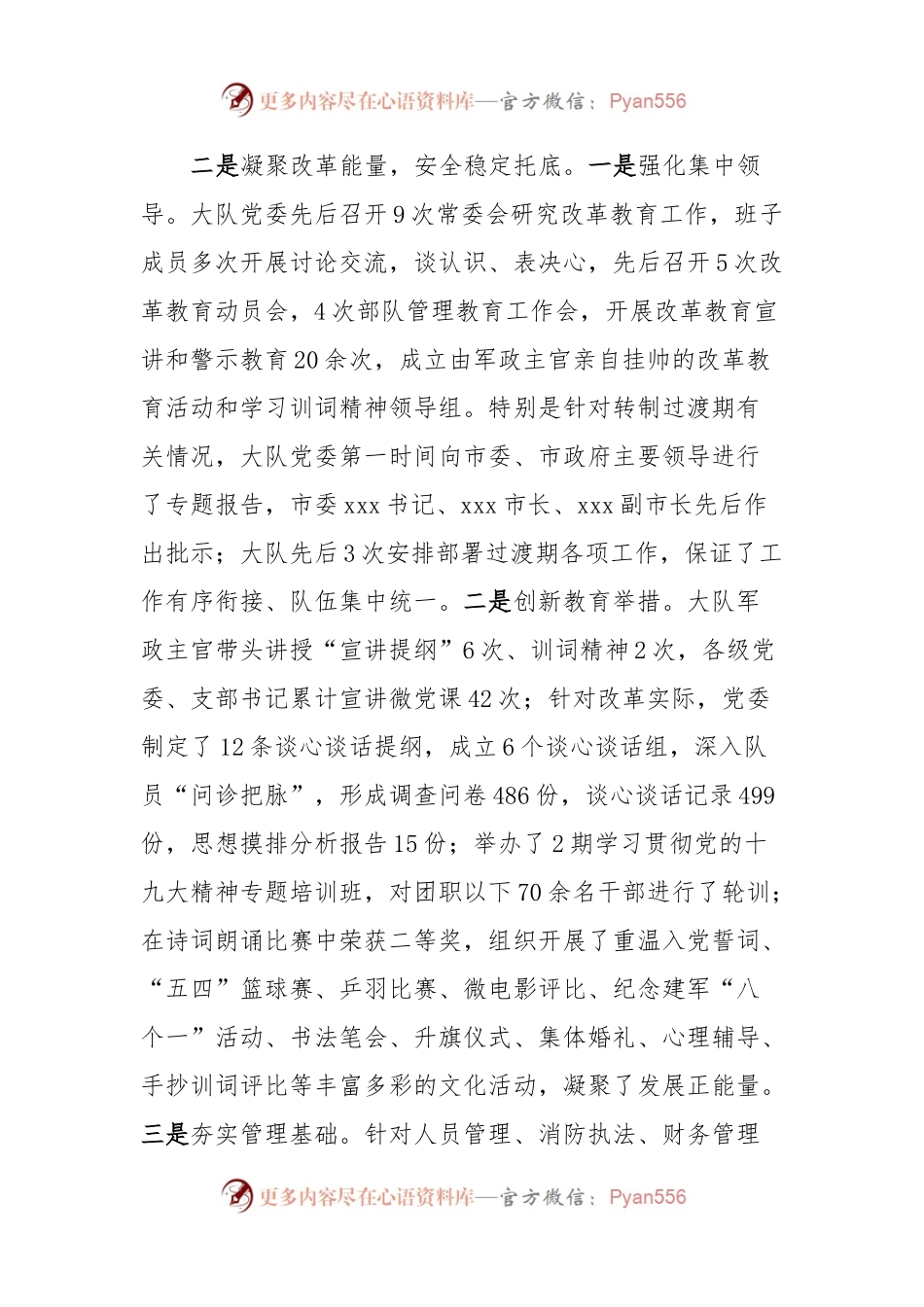 消防救援大队党委述职工作报告.docx_第2页
