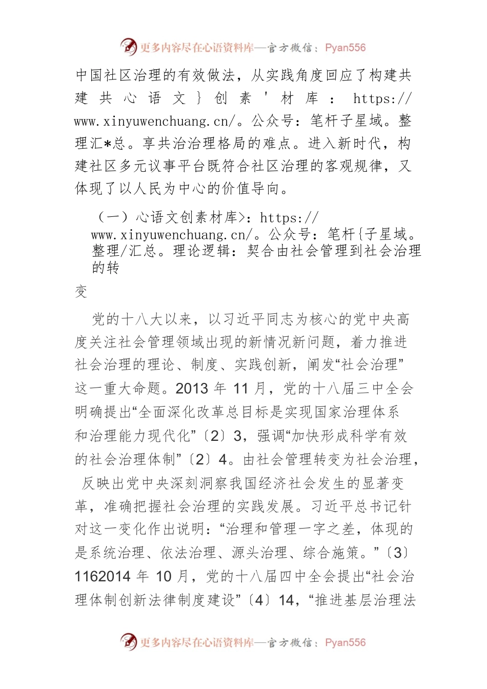 构建社区多元议事平台：逻辑、原则与实践要求.docx_第2页