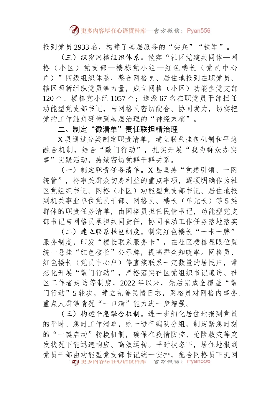 某县“五微五联”推动城市基层治理工作报告.docx_第2页