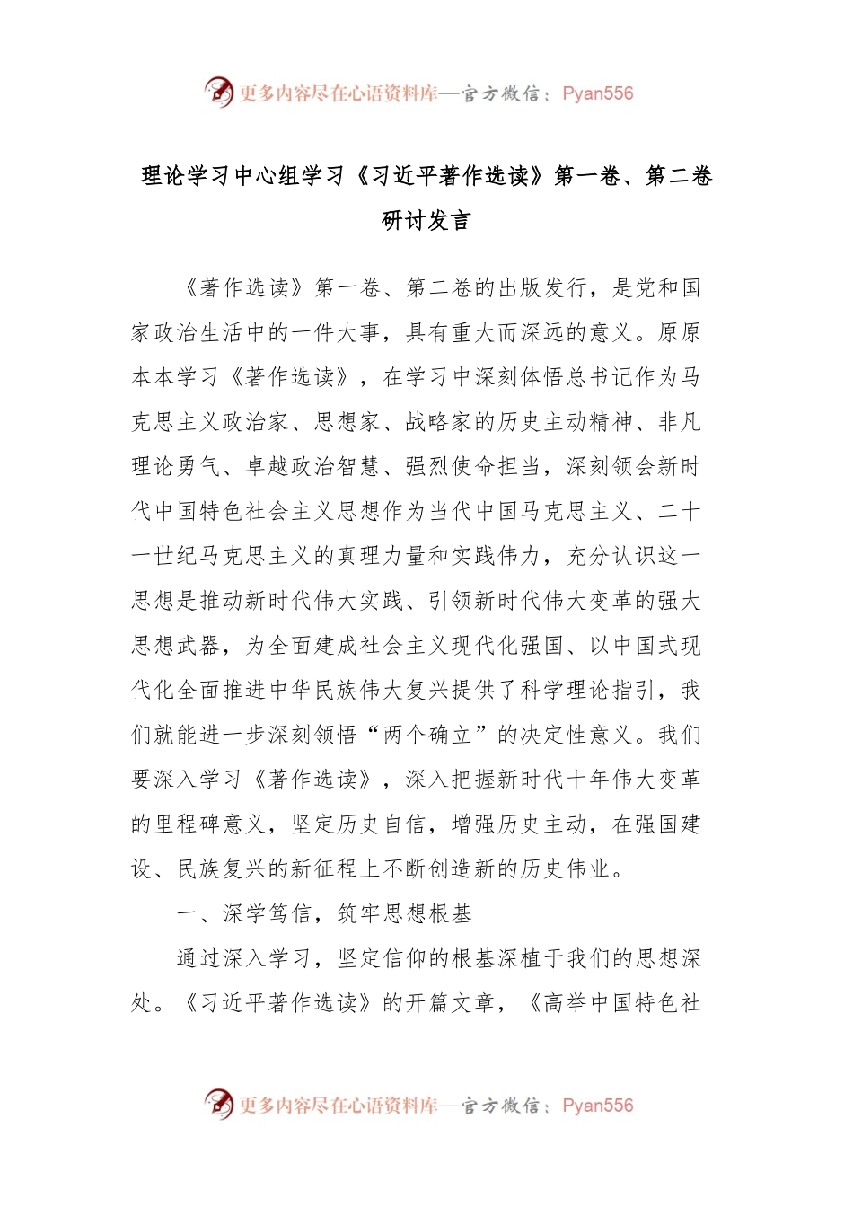 理论学习中心组学习《习近平著作选读》第一卷、第二卷研讨发言.docx_第1页