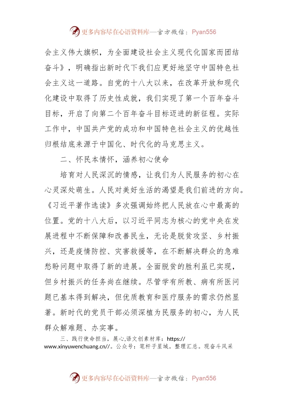 理论学习中心组学习《习近平著作选读》第一卷、第二卷研讨发言.docx_第2页