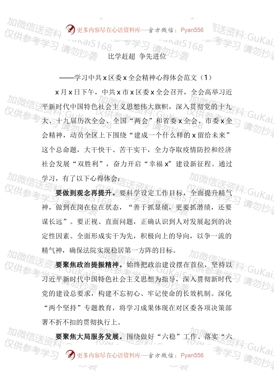 比学赶超、争先进位学习心得和研讨发言汇编.docx_第1页