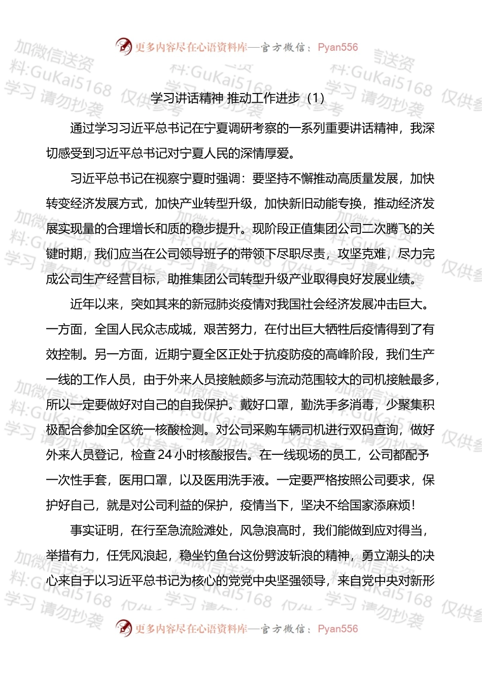 汇编1691-学习贯彻总书记视察宁夏重要讲话精神心得体会-5篇.docx_第1页