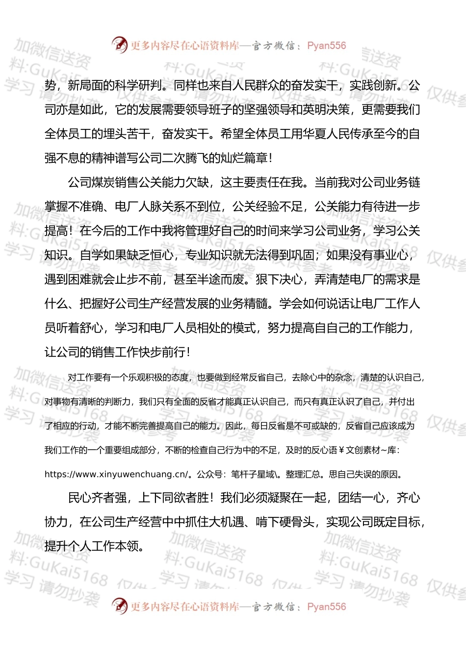 汇编1691-学习贯彻总书记视察宁夏重要讲话精神心得体会-5篇.docx_第2页