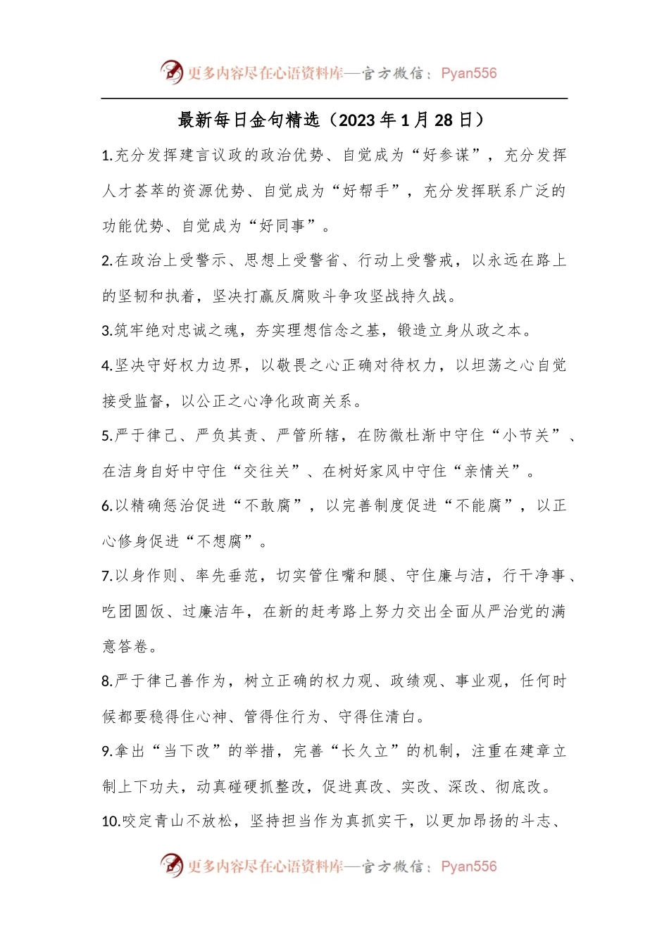 最新每日金句精选（2023年1月28日）.docx_第1页