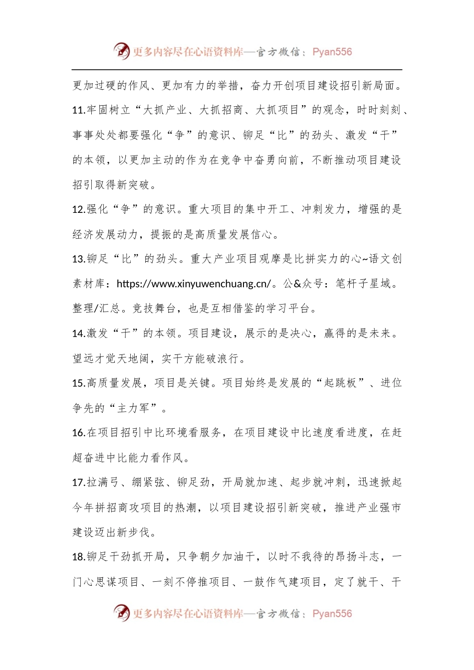 最新每日金句精选（2023年1月28日）.docx_第2页
