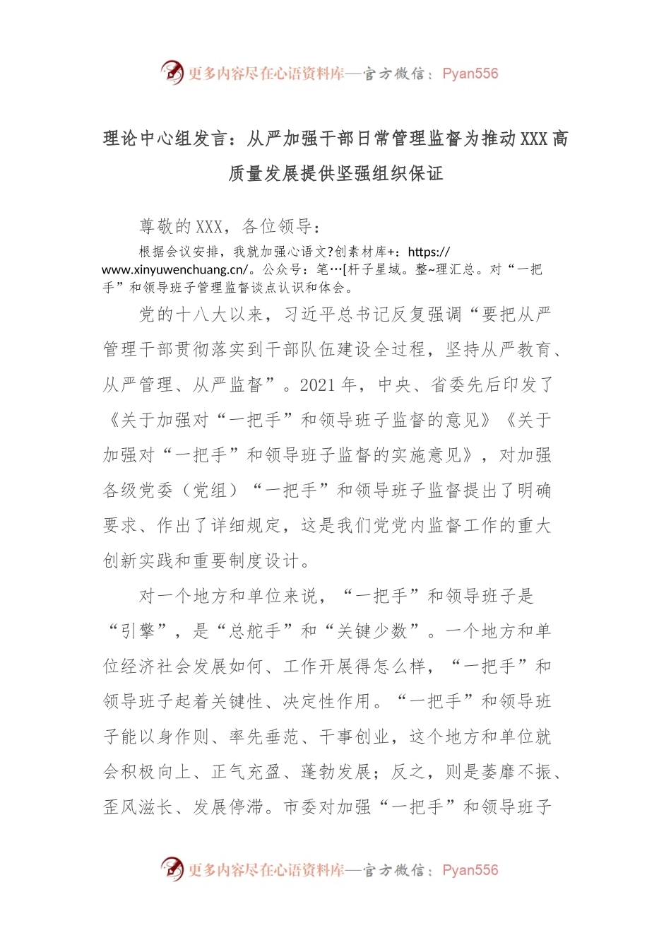 理论中心组发言：从严加强干部日常管理监督为推动XXX高质量发展提供坚强组织保证.docx_第1页
