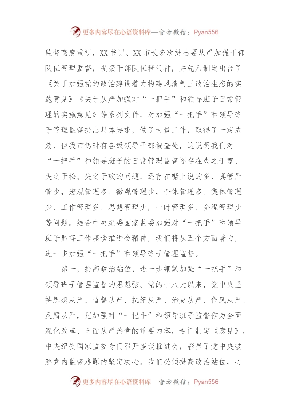 理论中心组发言：从严加强干部日常管理监督为推动XXX高质量发展提供坚强组织保证.docx_第2页