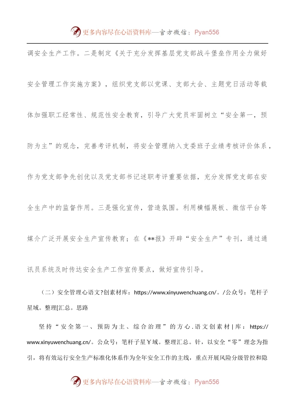 某国企关于落实安全生产责任制工作情况报告.docx_第2页