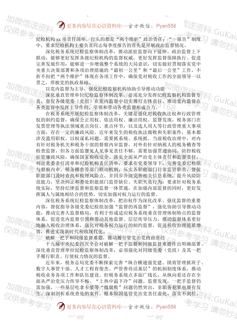 派驻部门和企业纪检组长工作汇报汇编（17篇）.docx_第2页