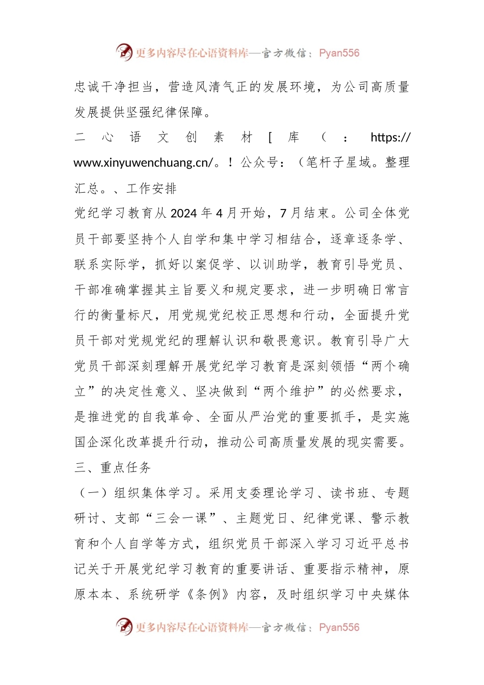 甘肃亚盛农业综合服务有限公司开展党纪学习教育工作方案.docx_第2页