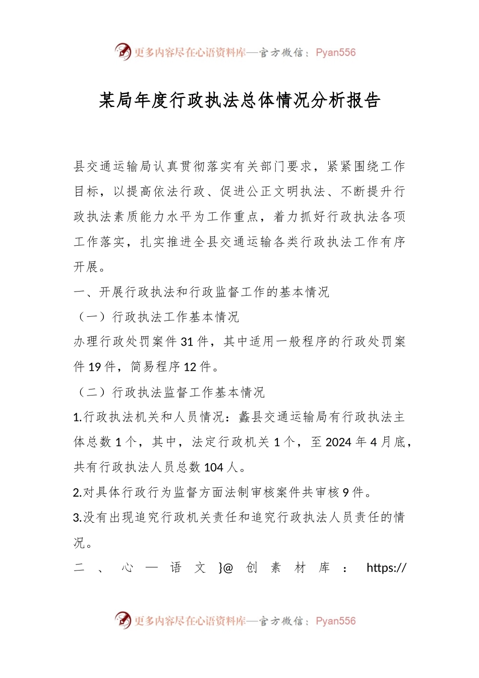 某局年度行政执法总体情况分析报告.docx_第1页