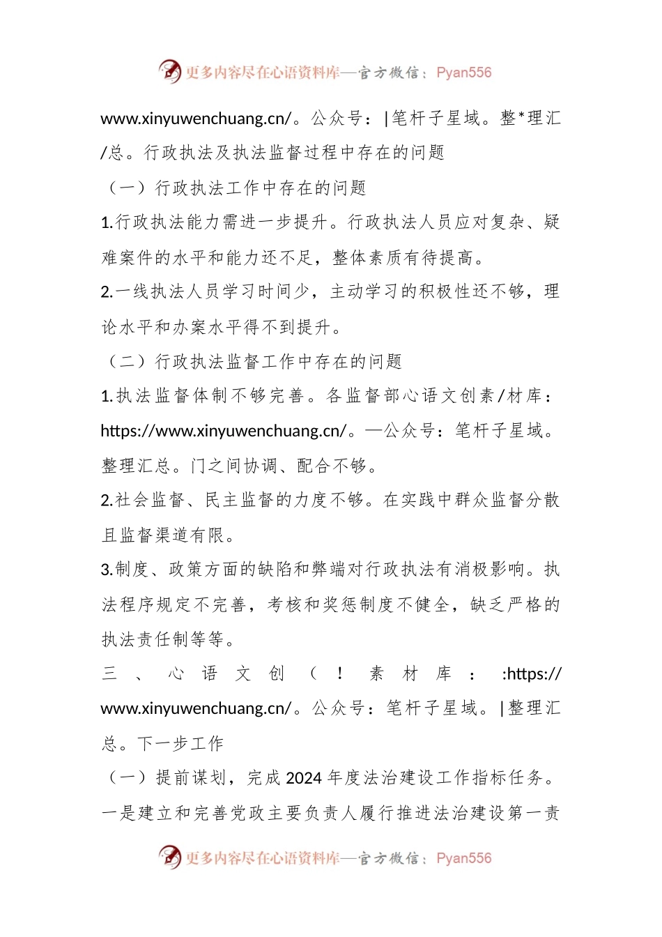 某局年度行政执法总体情况分析报告.docx_第2页