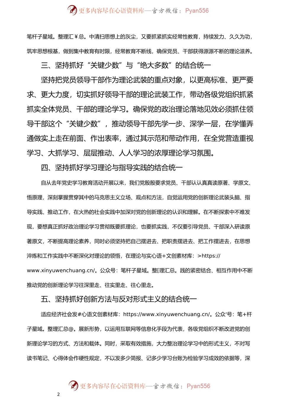 机关党支部政治理论学习工作启示和心得体会.docx_第2页