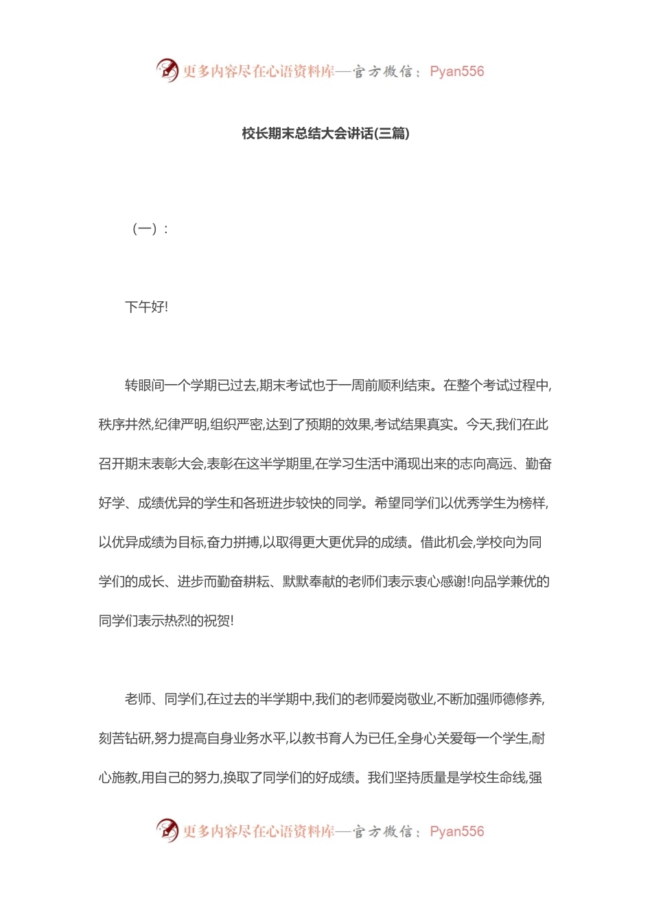 校长期末总结大会讲话.docx_第1页