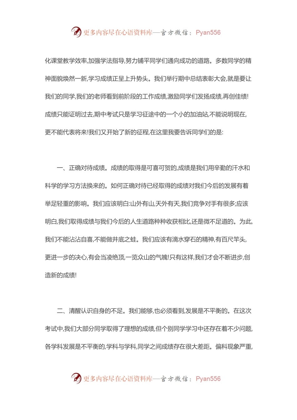 校长期末总结大会讲话.docx_第2页