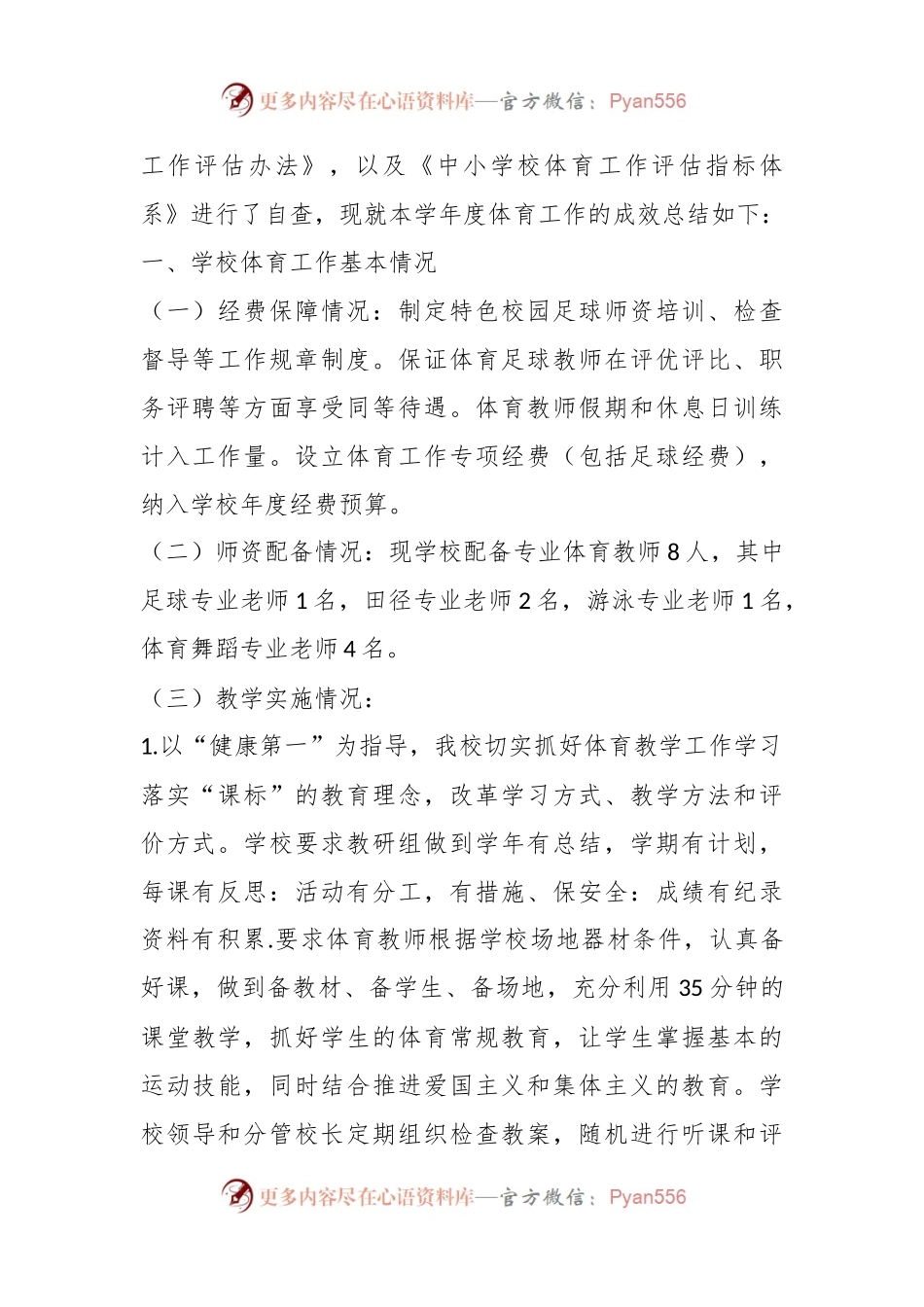 某小学2022－2023年度学校体育发展年度报告.docx_第2页