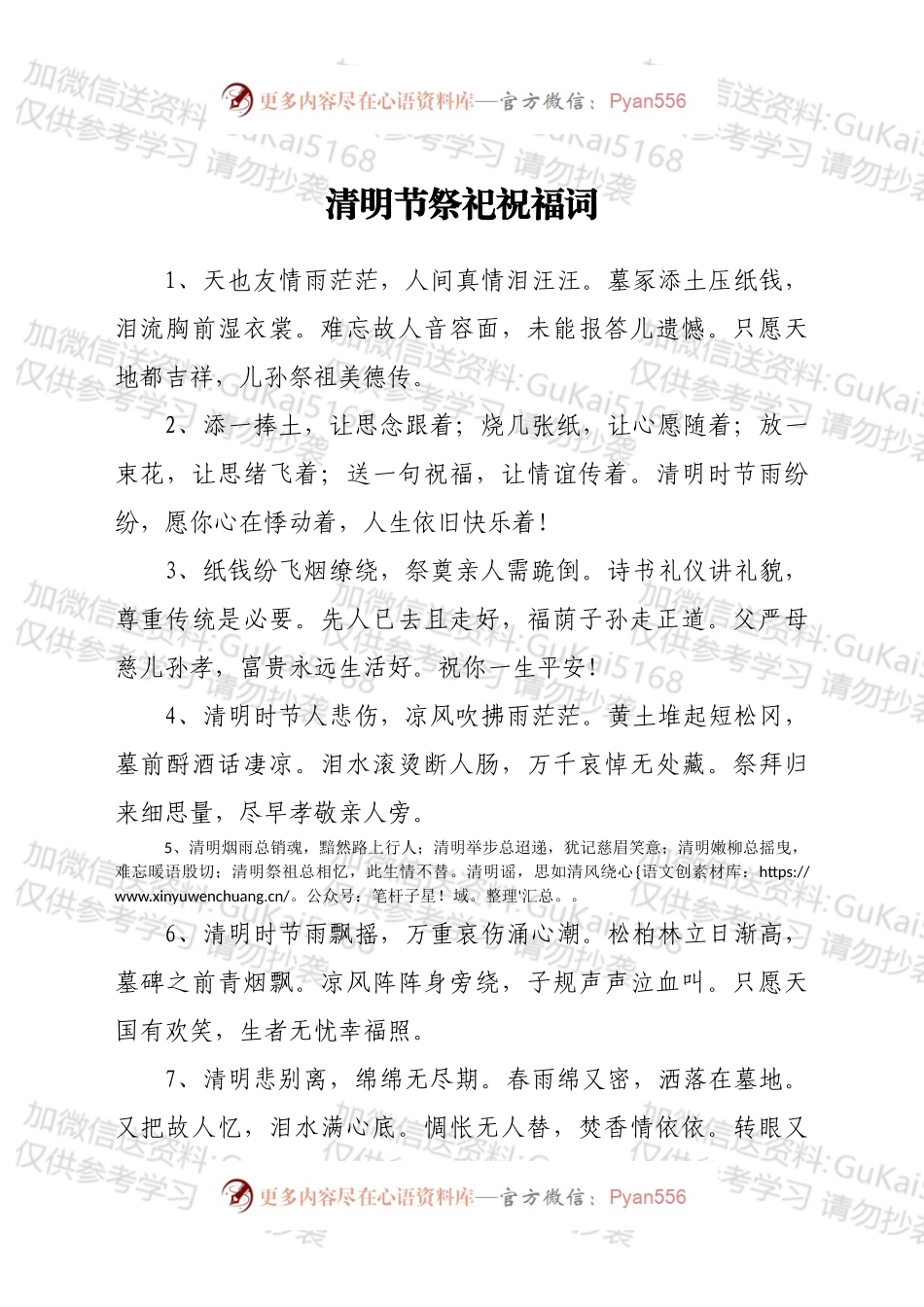 清明节祭祀祝福词.docx_第1页